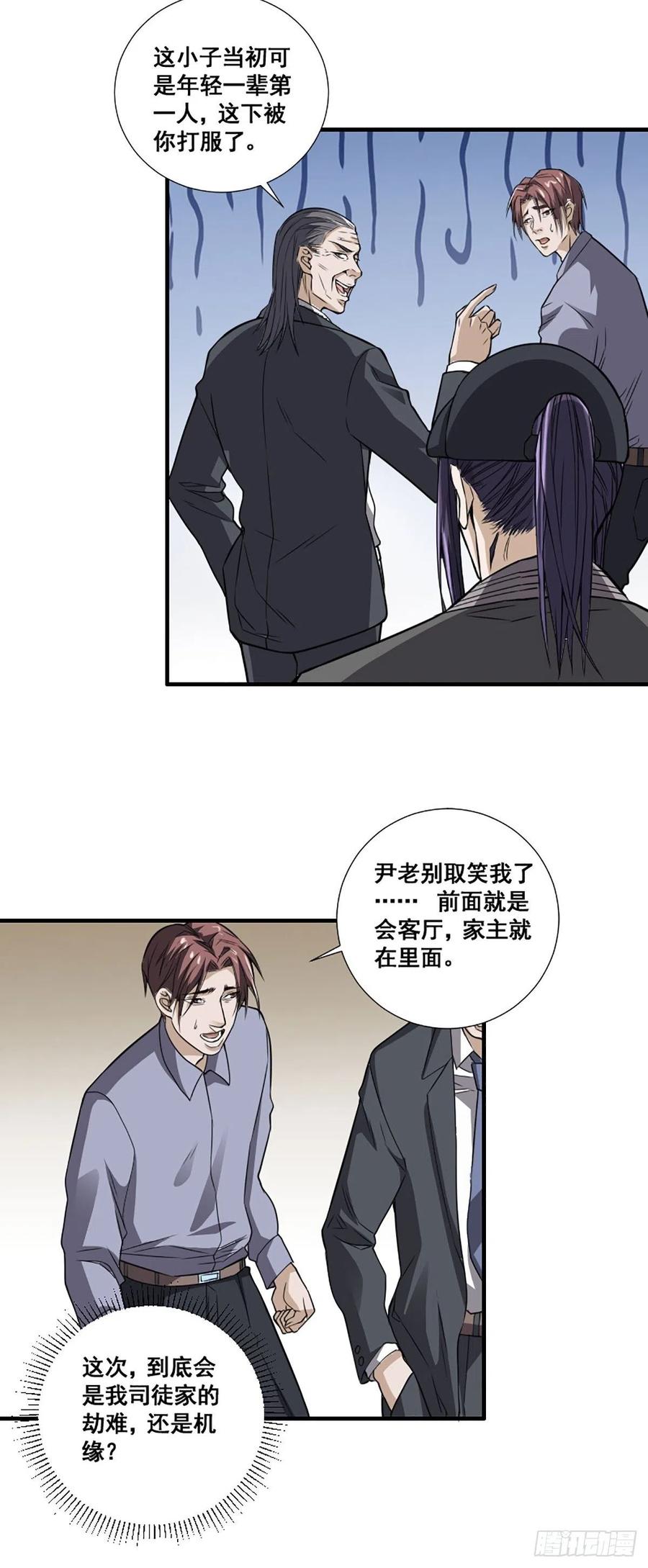 第172话 神识下的大长腿13