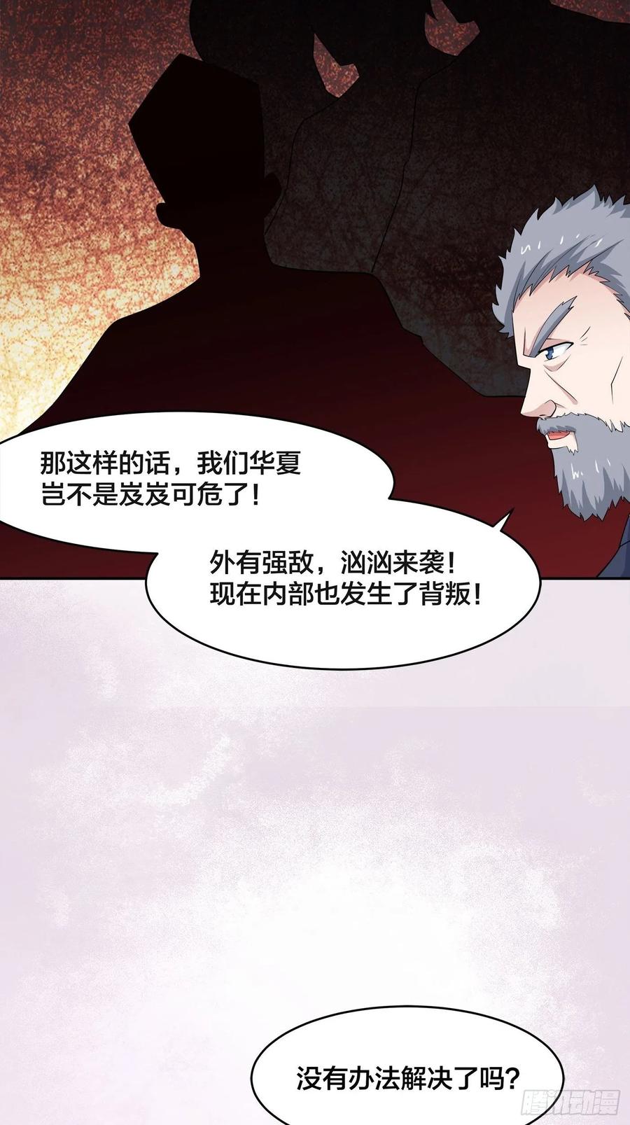 第148话 相亲的大长老3