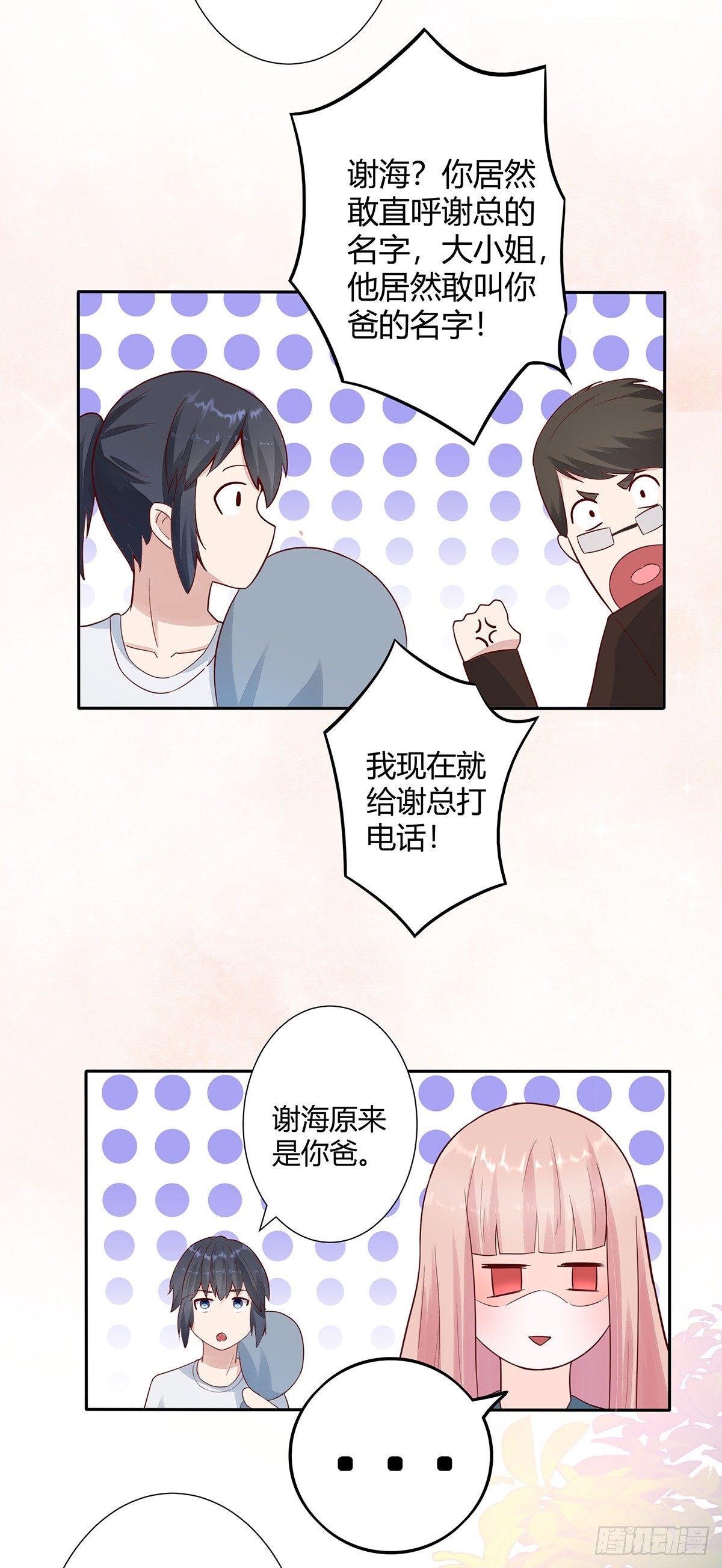 第3话 我居然是个私生子？！15