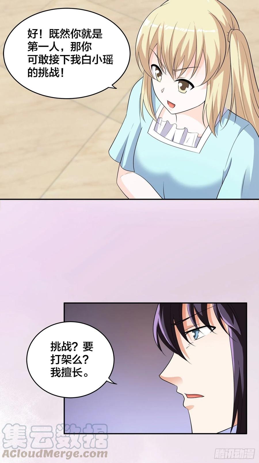 第143话 论女人的心机24