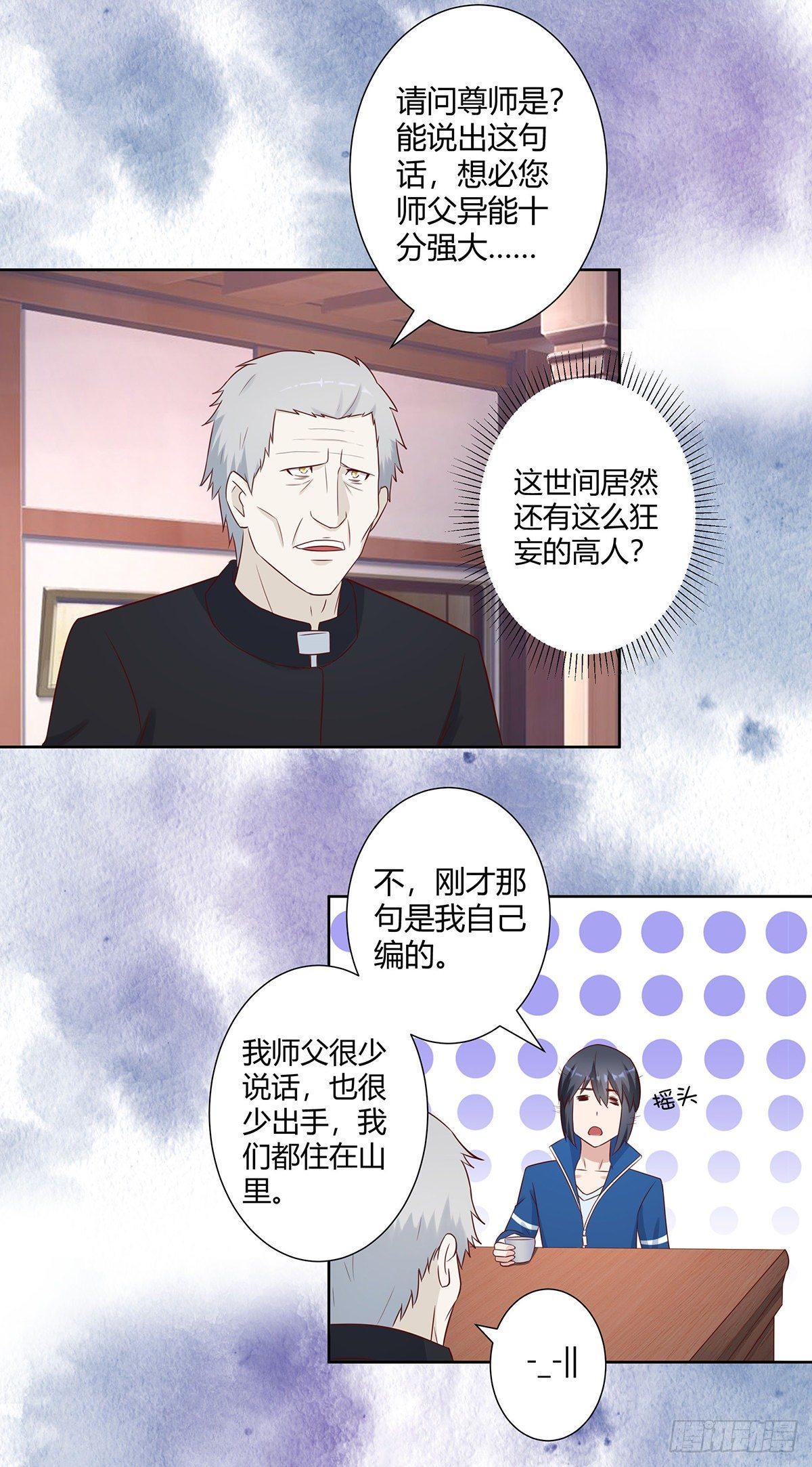 第22话 龙组的目的9