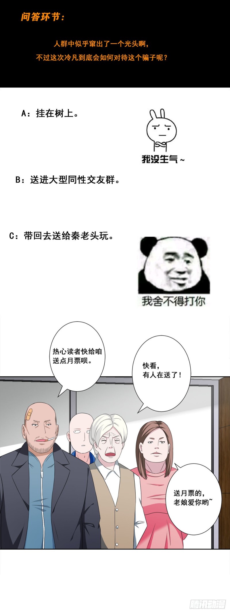 第51话 人群中钻出个光头22