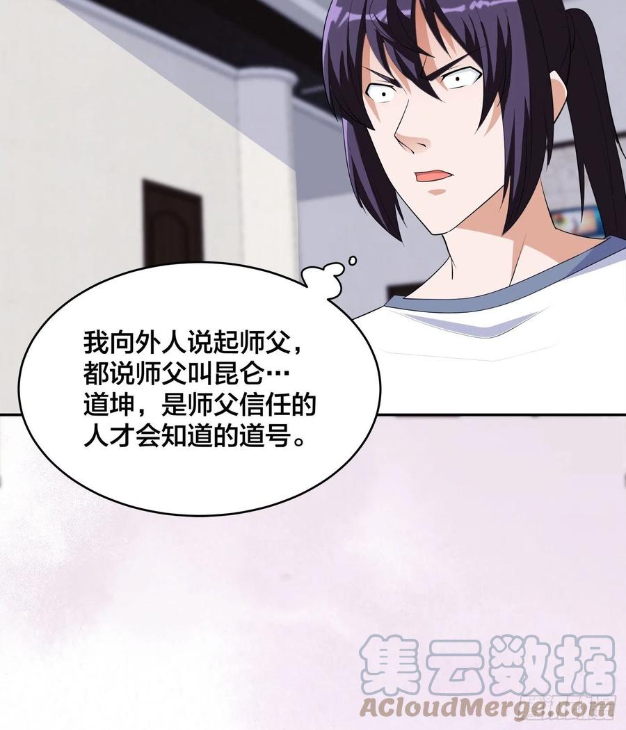 第156话 师父的消息！26