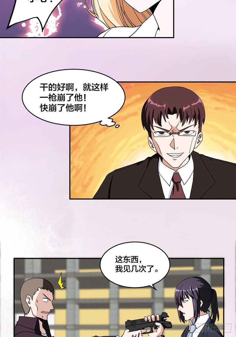 第89话 螺旋反手自打脸9