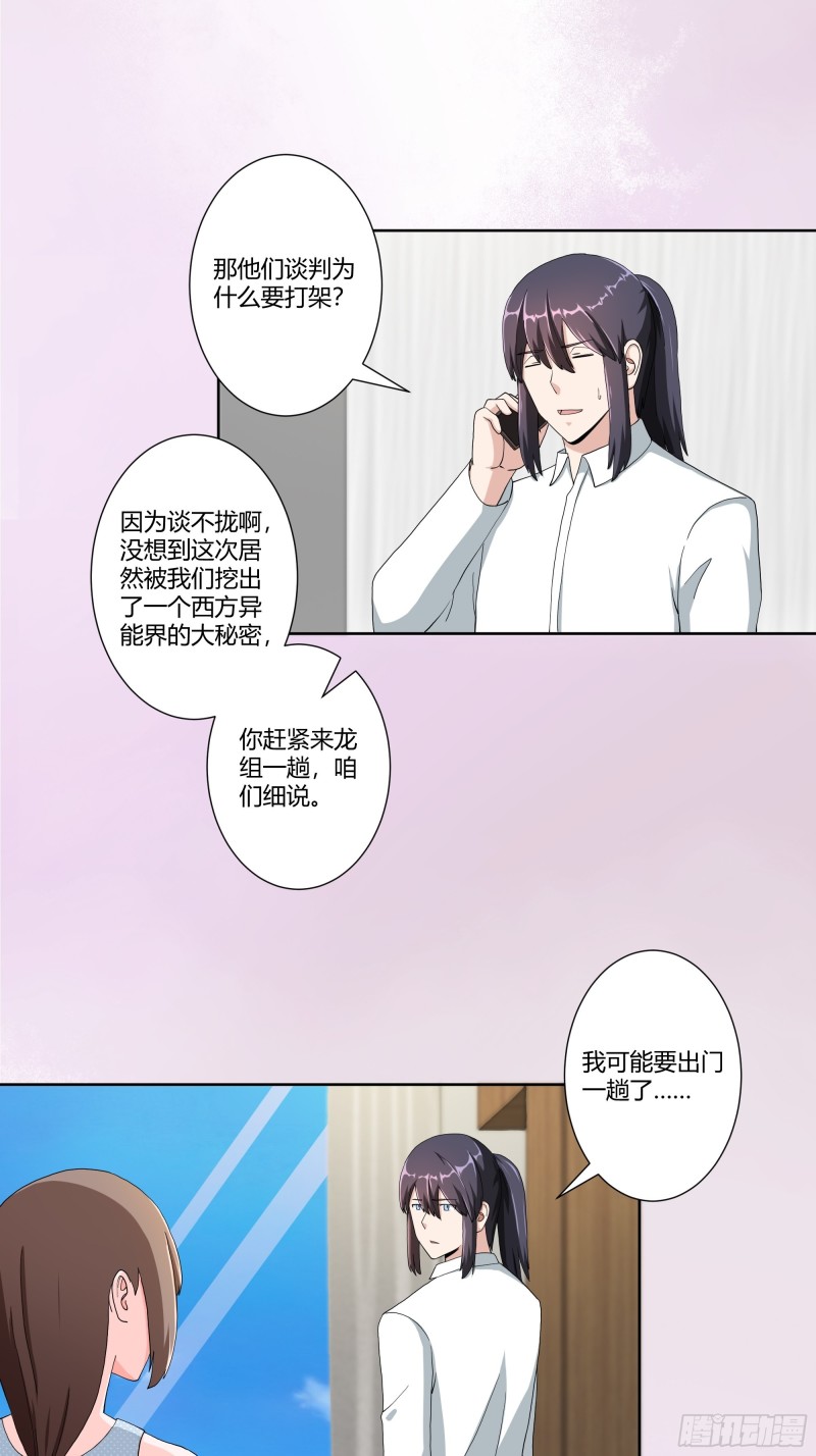第78话 吸干不就完事儿？1