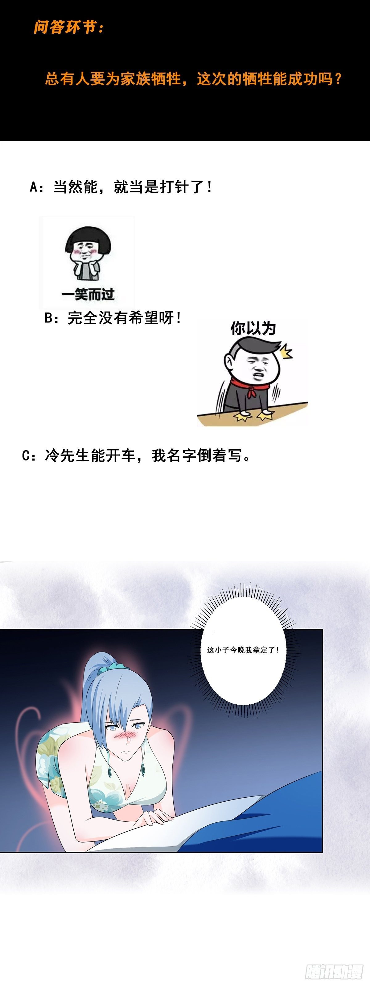 第47话 总有人得牺牲？20
