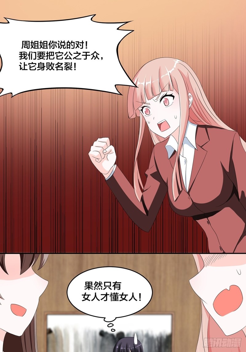 第91话 女孩的社会之痛15