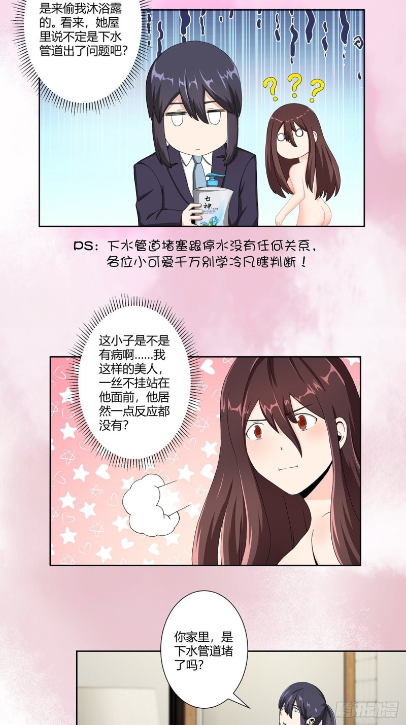 第73话 直男也会发新芽？3