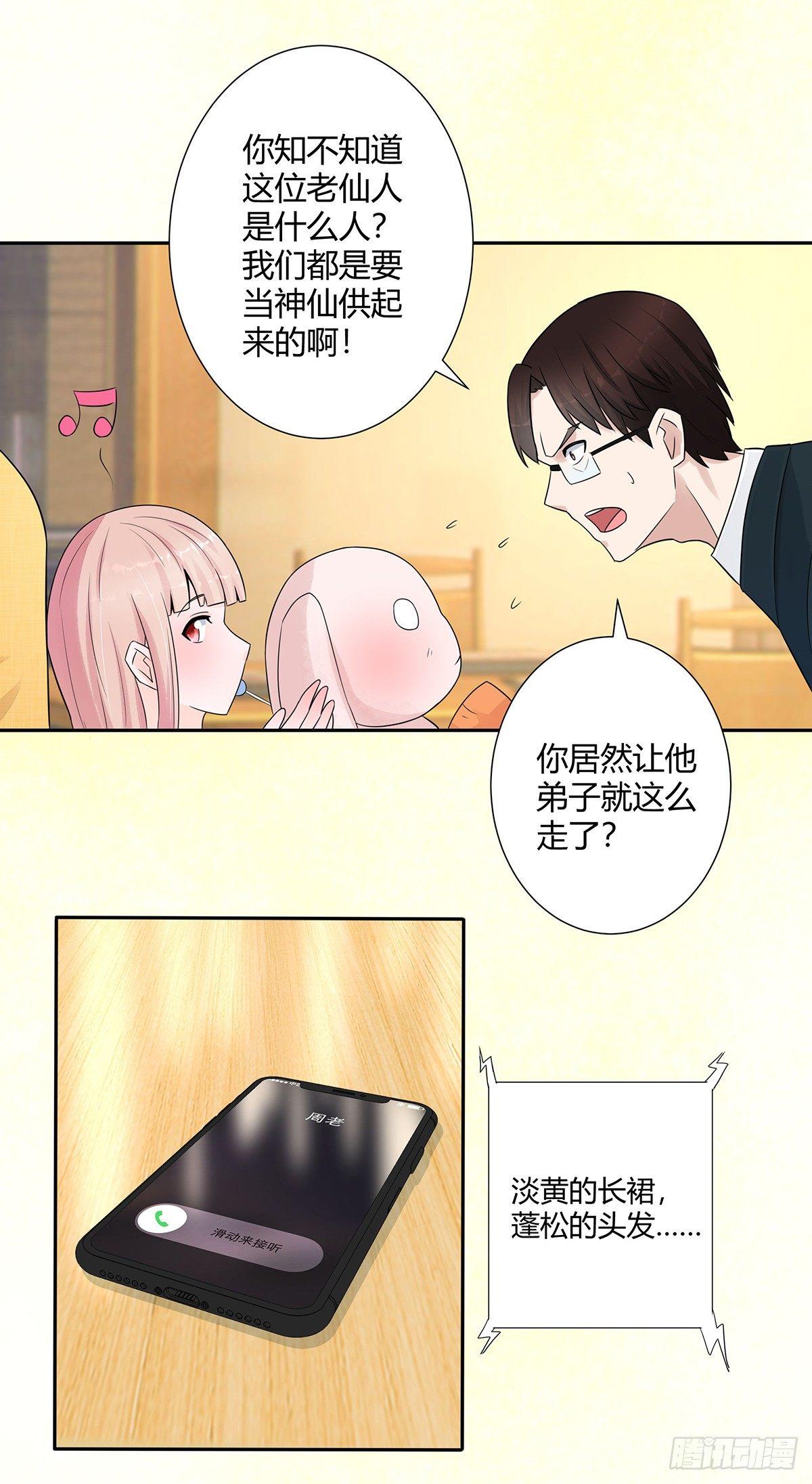 第5话 是我认错了。13