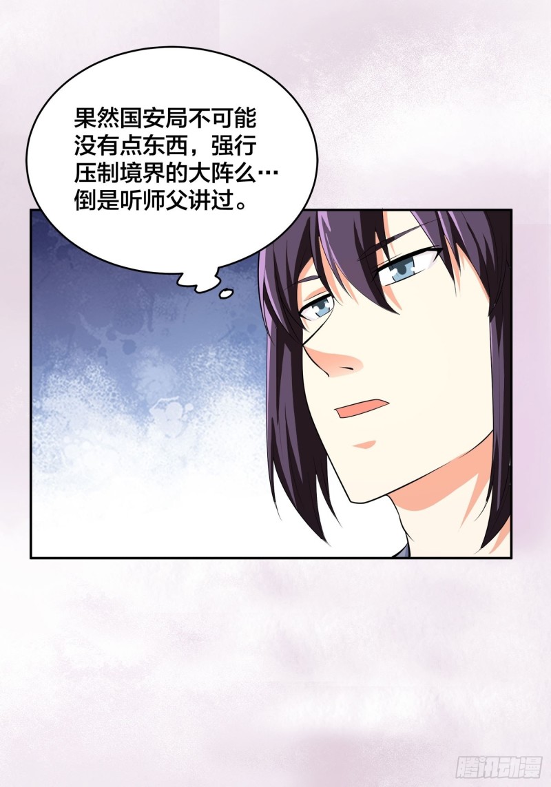 第124话 国安局的底牌14