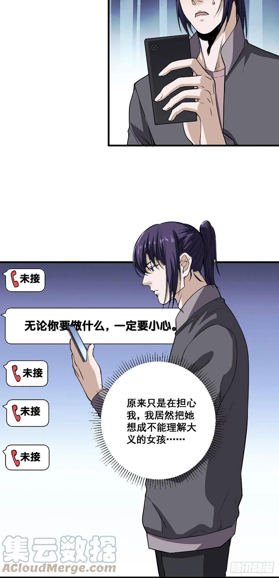 第173话 等穿好袜子就跟你走20