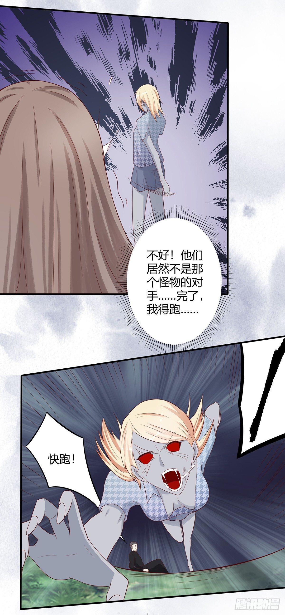 第6话 怀中美人变丧尸？16