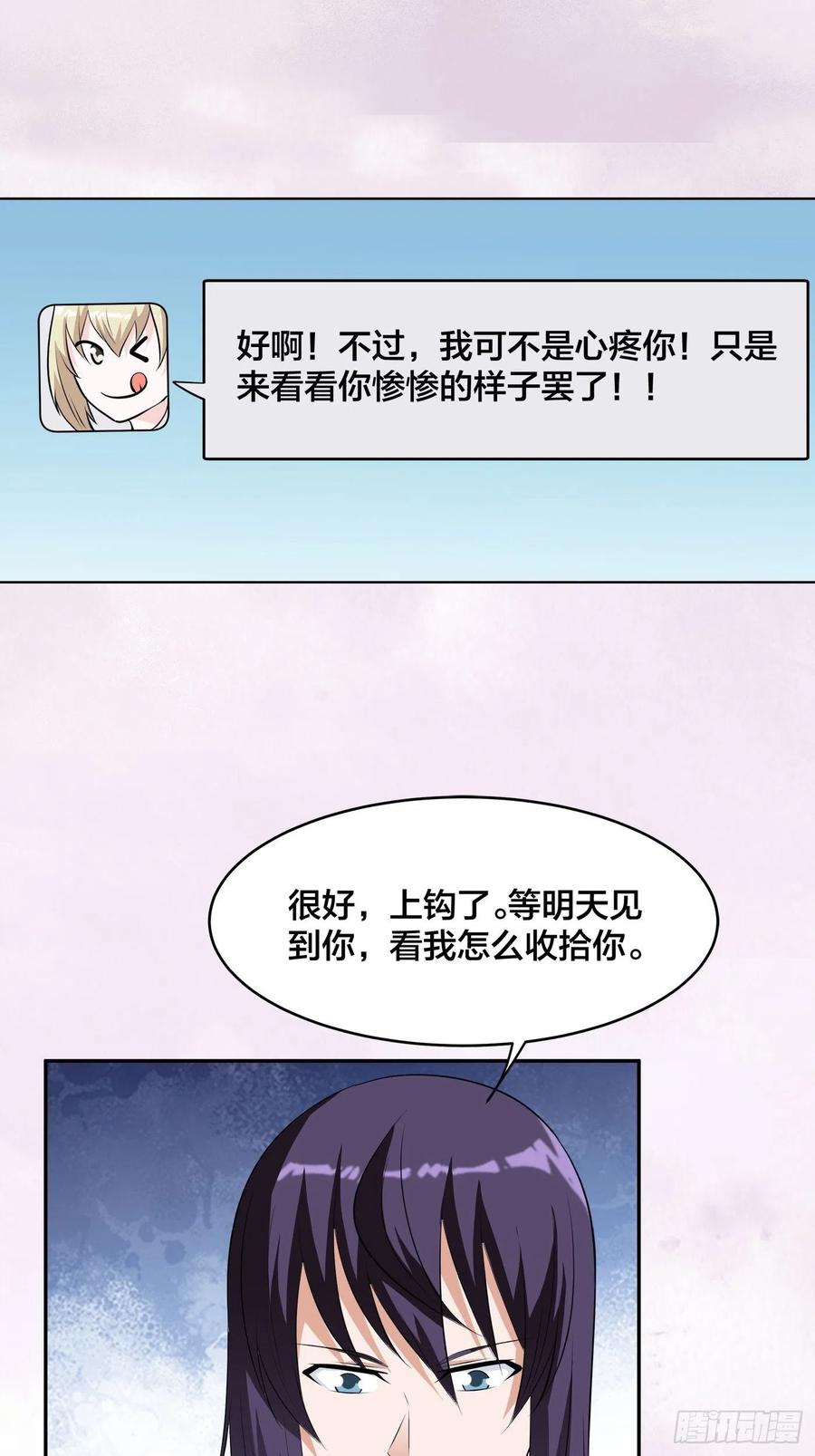 第165话 本姑娘才不是看上你27