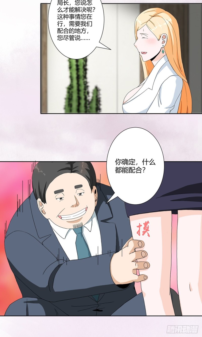 第81话 撕烂的丝袜6