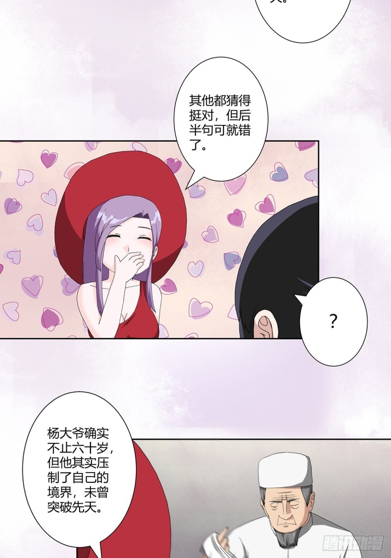 第63话 菜场龙王19