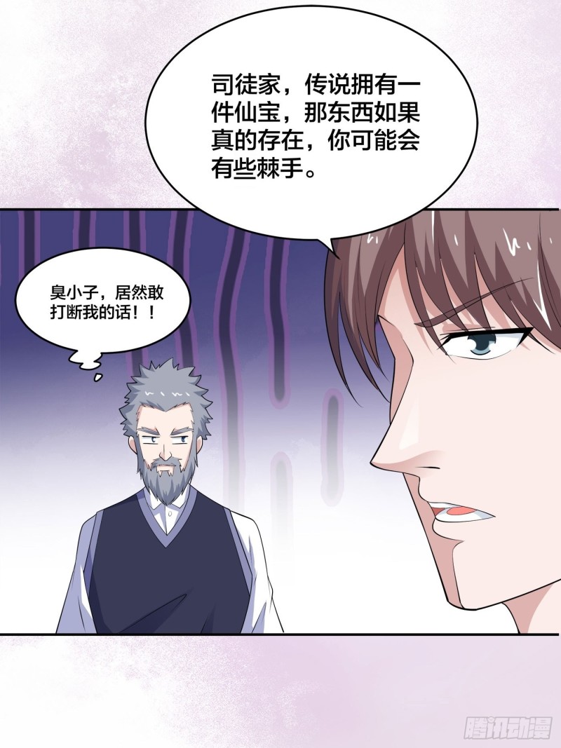 第170话 通天界的秘宝25
