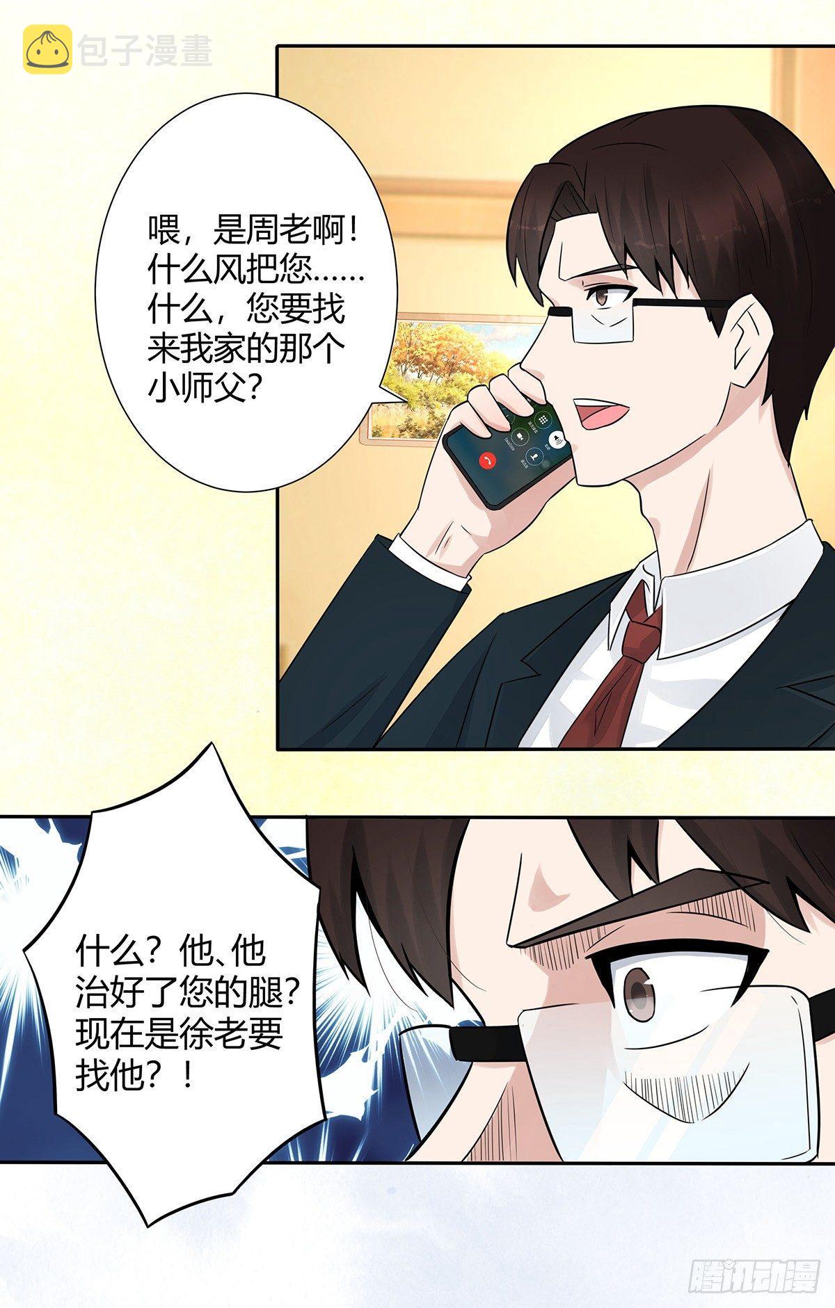 第5话 是我认错了。14