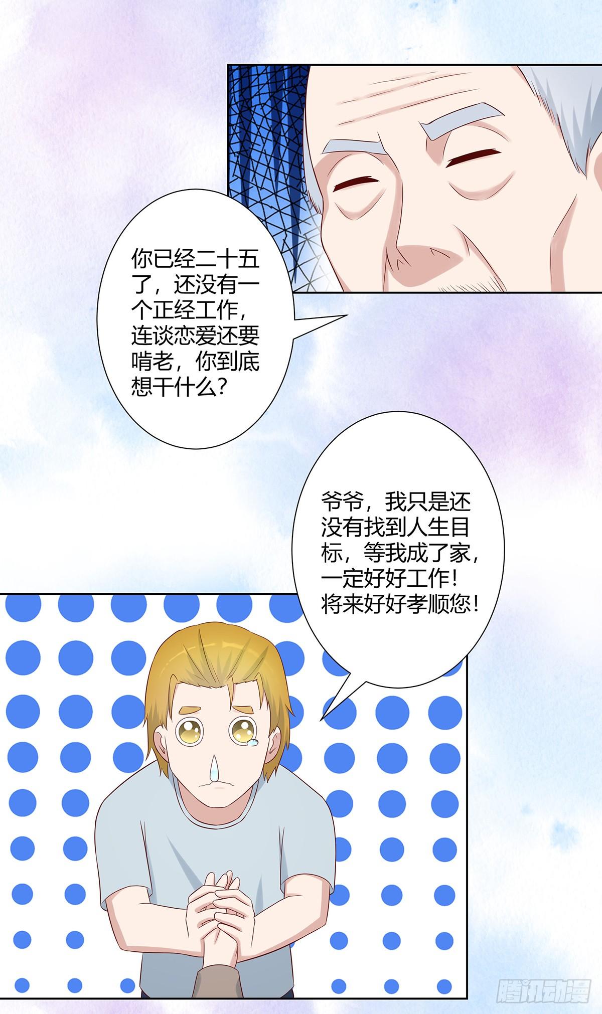 第28话 都是孙子惹的祸3