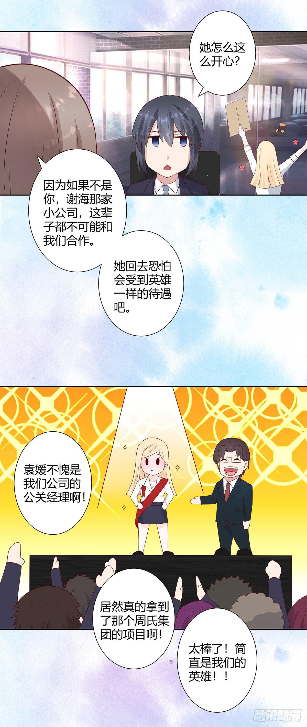 第13话 他果然是富二代吧！6
