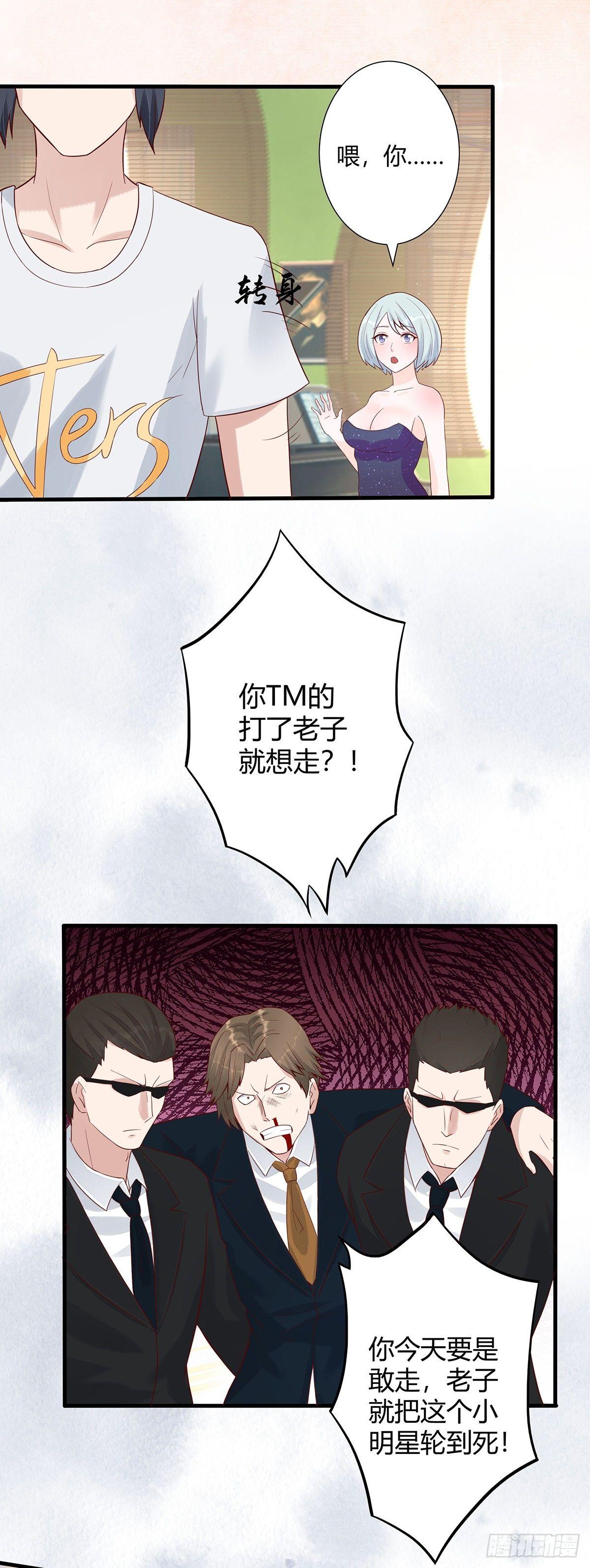 第5话 是我认错了。2