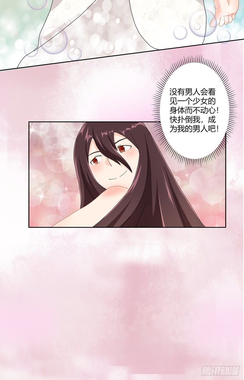 第72话 浴巾少女娇媚诱惑？19