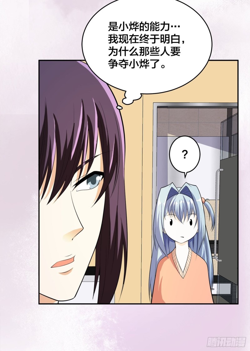 第113话 小烨的按摩？23
