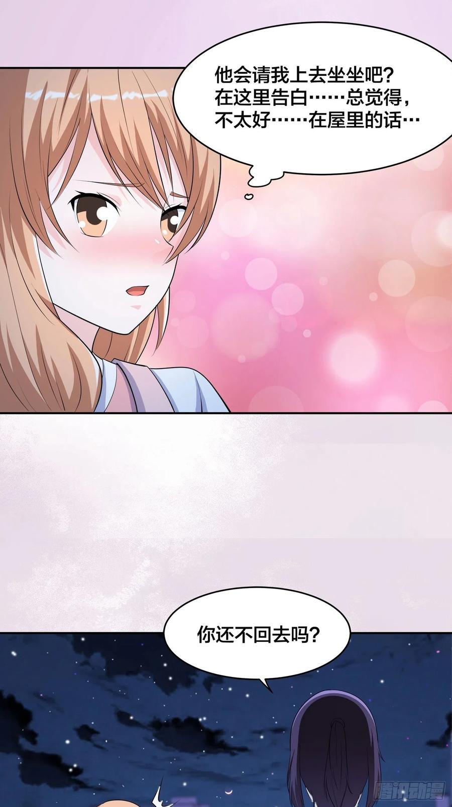 第161话 诬陷有效？17