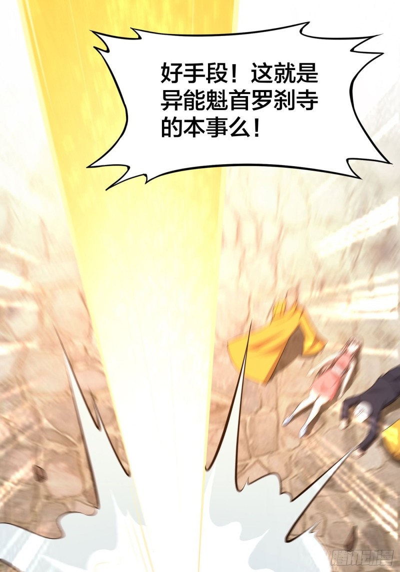第108话 秃驴！放下那个小妞28