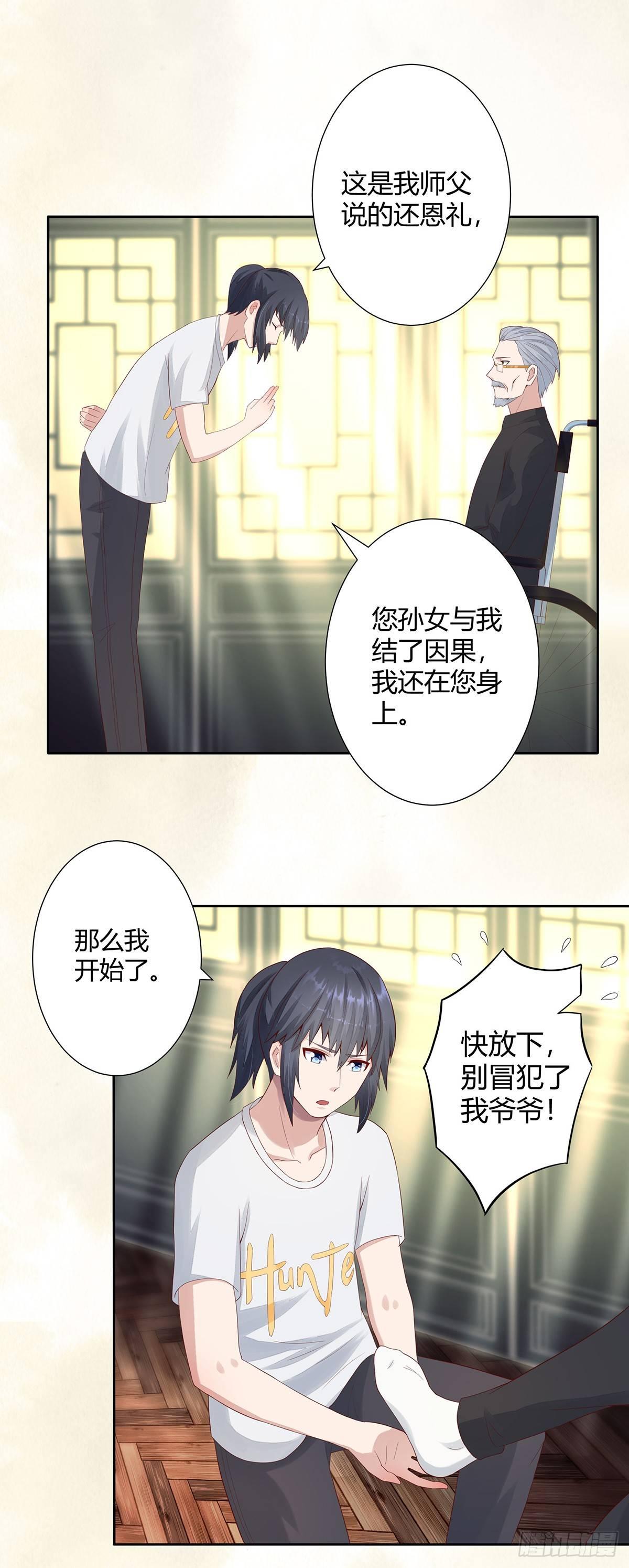 第3话 我居然是个私生子？！2