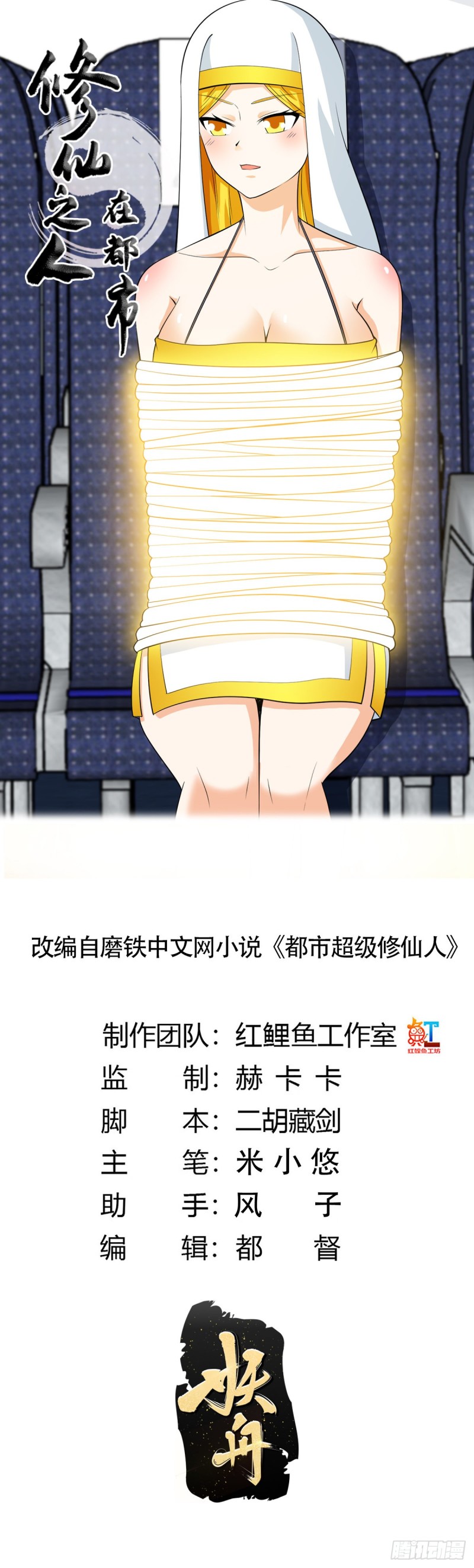 第118话 空中绑架案0