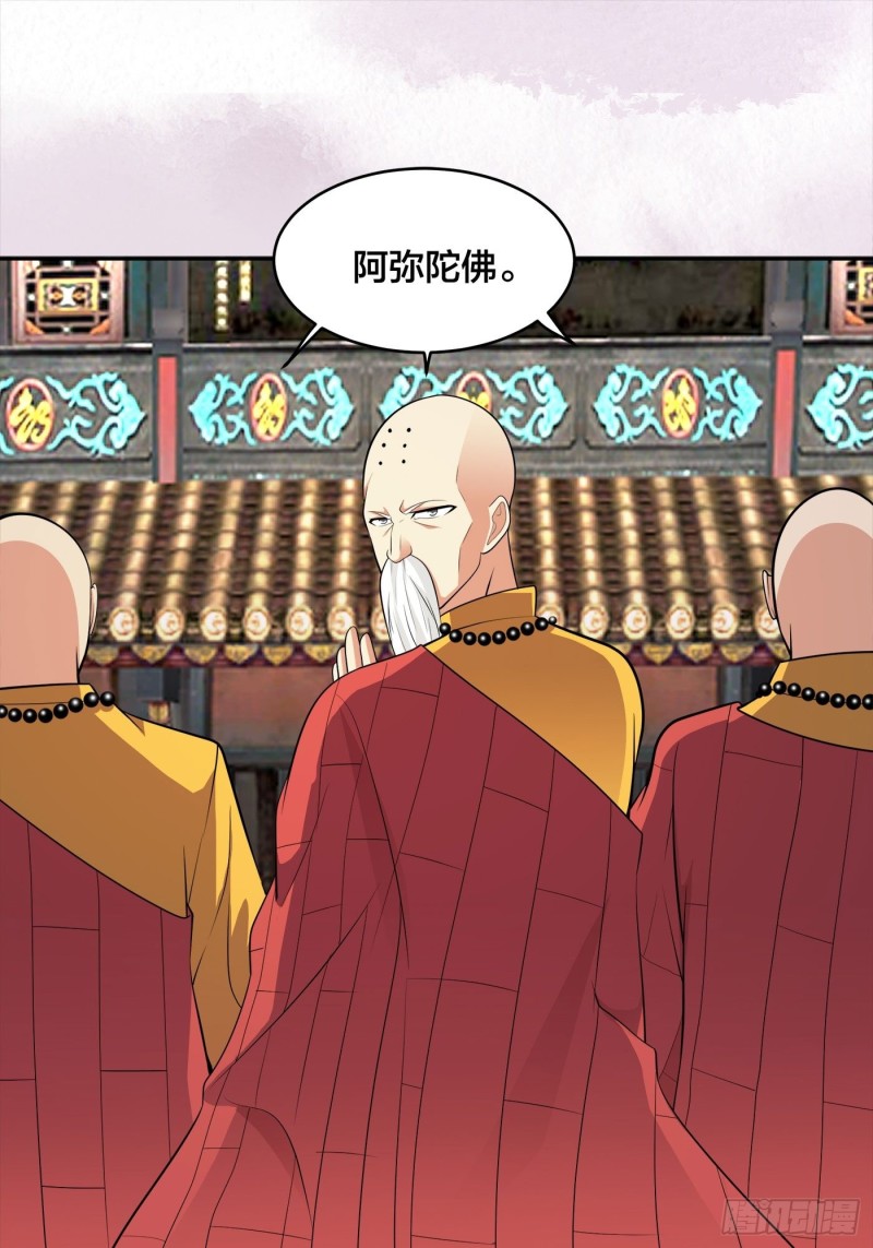 第108话 秃驴！放下那个小妞26
