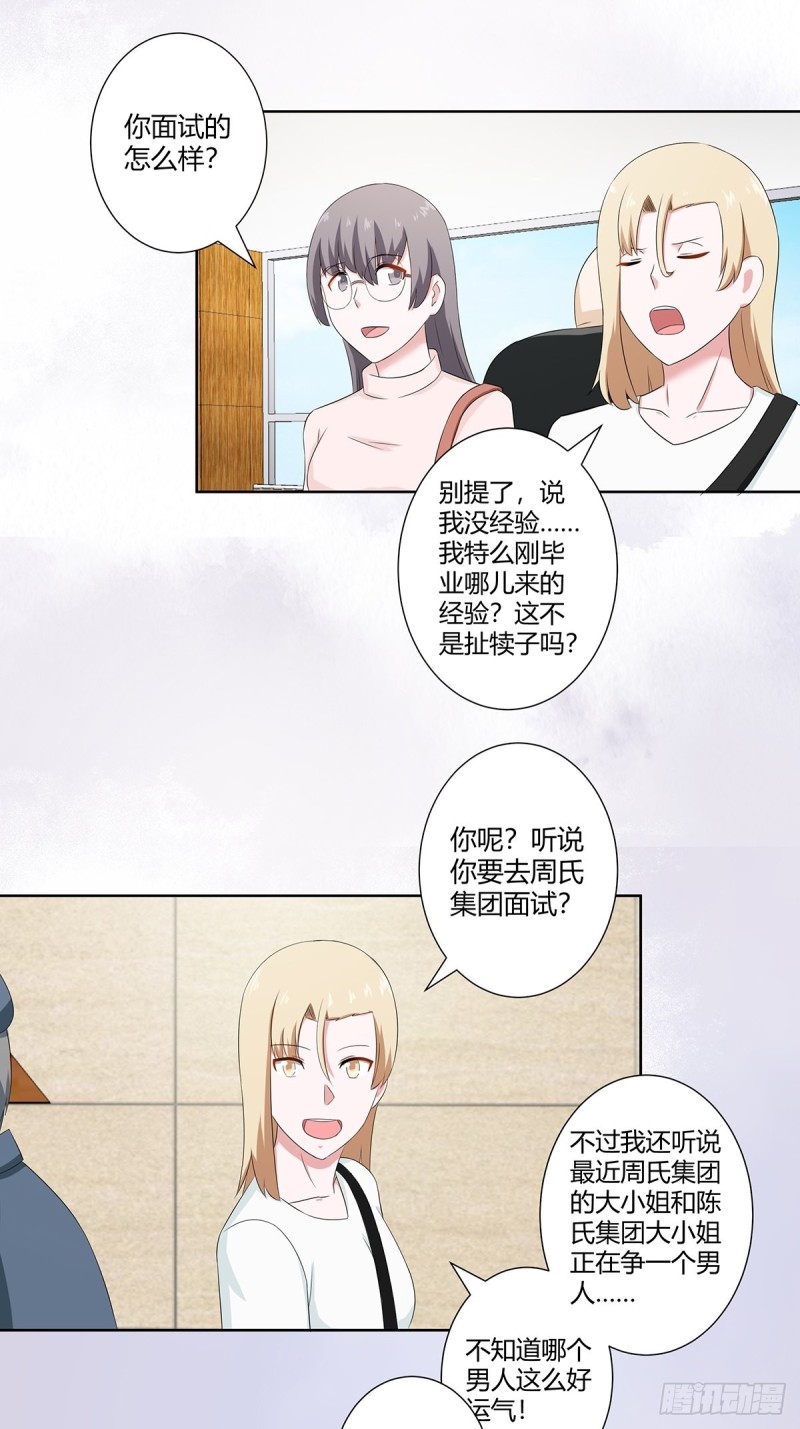 第50话 伤心凉粉13