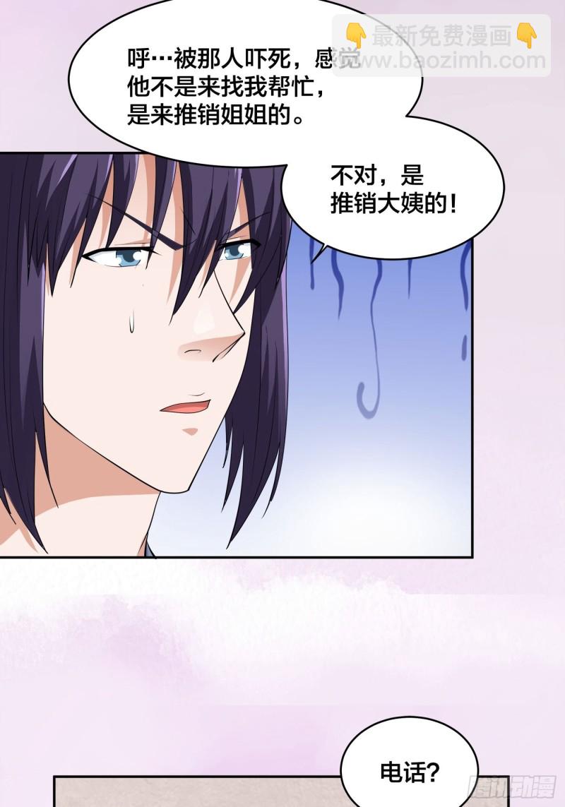 第170话 通天界的秘宝4