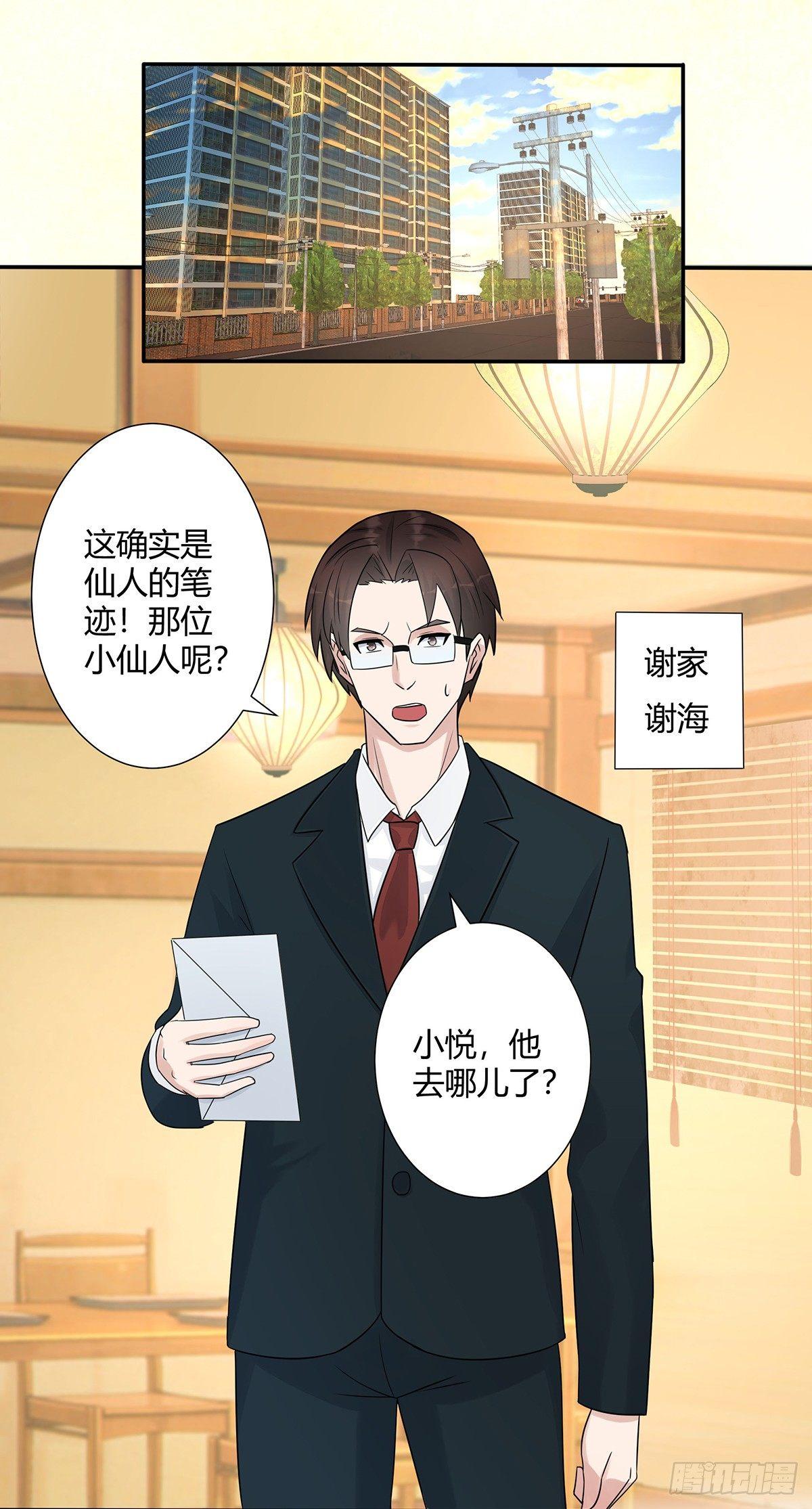 第5话 是我认错了。11
