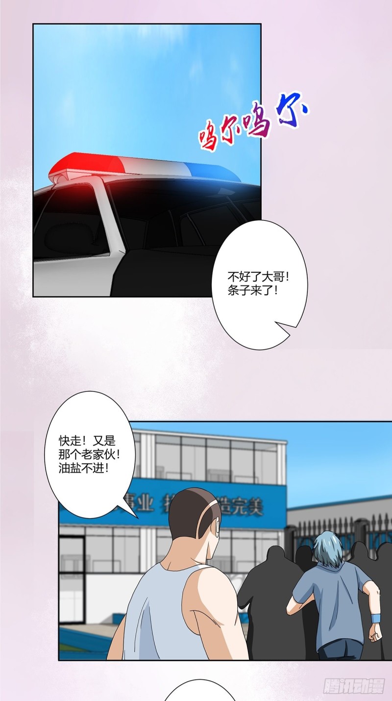 第86话 对，我们丧尽天良！8