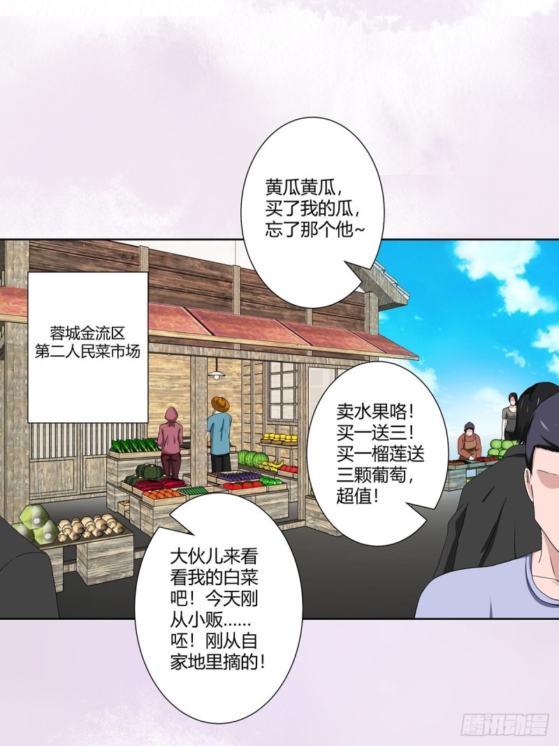第63话 菜场龙王1