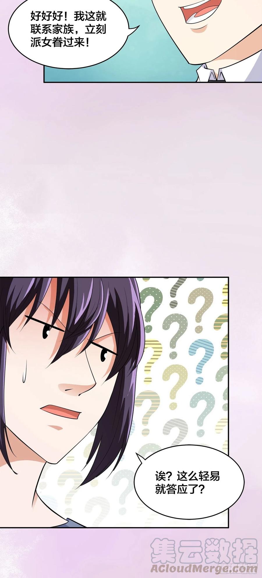 第141话 让她穿性感点再来！26