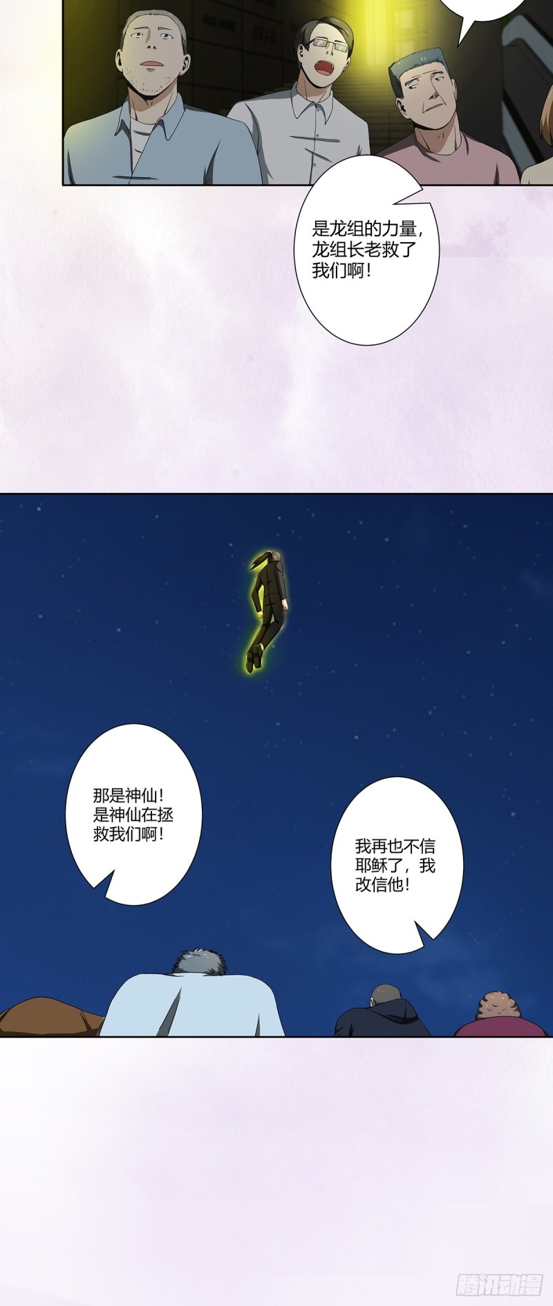 第71话 寂然兜术！18