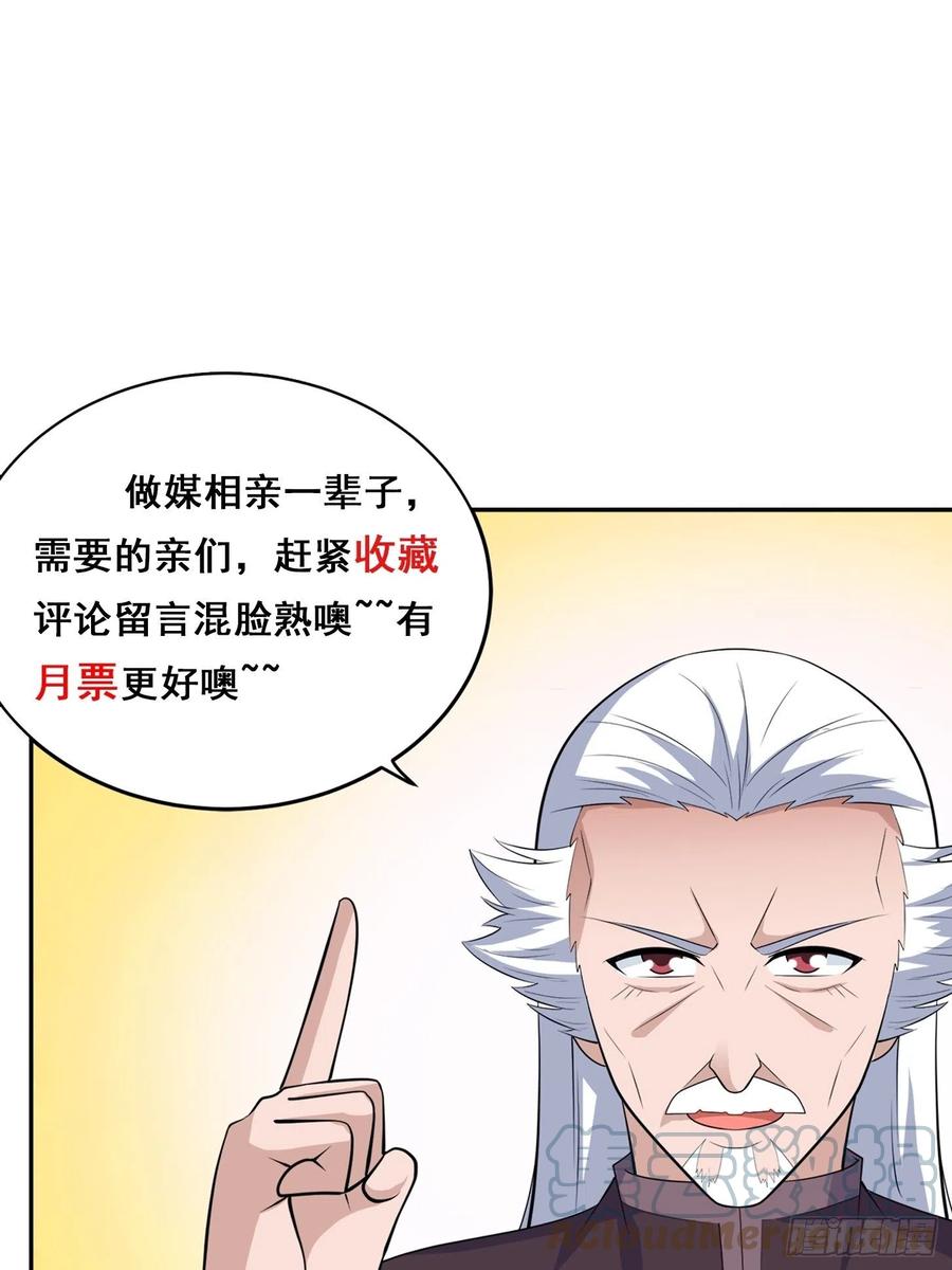 第148话 相亲的大长老30