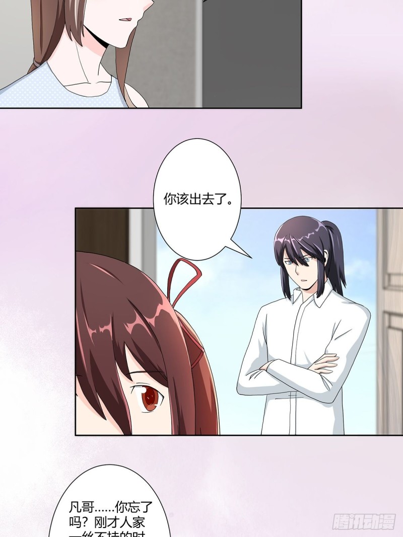 第74话 绿茶心机！15