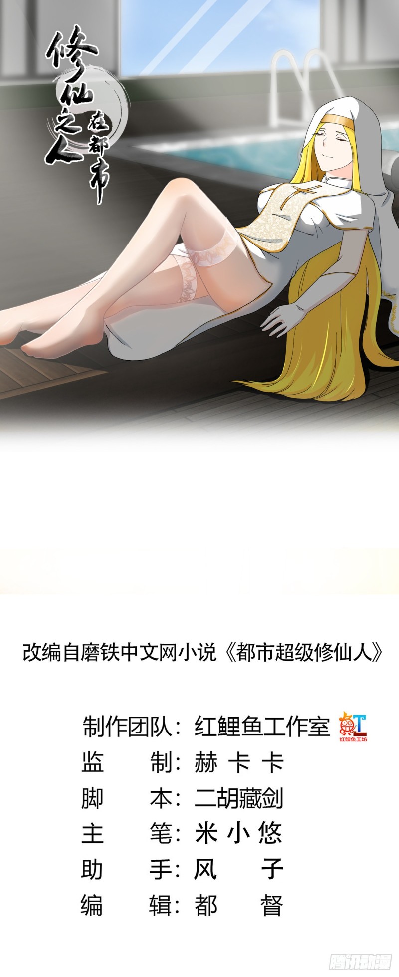 第77话 白、白丝圣女？0