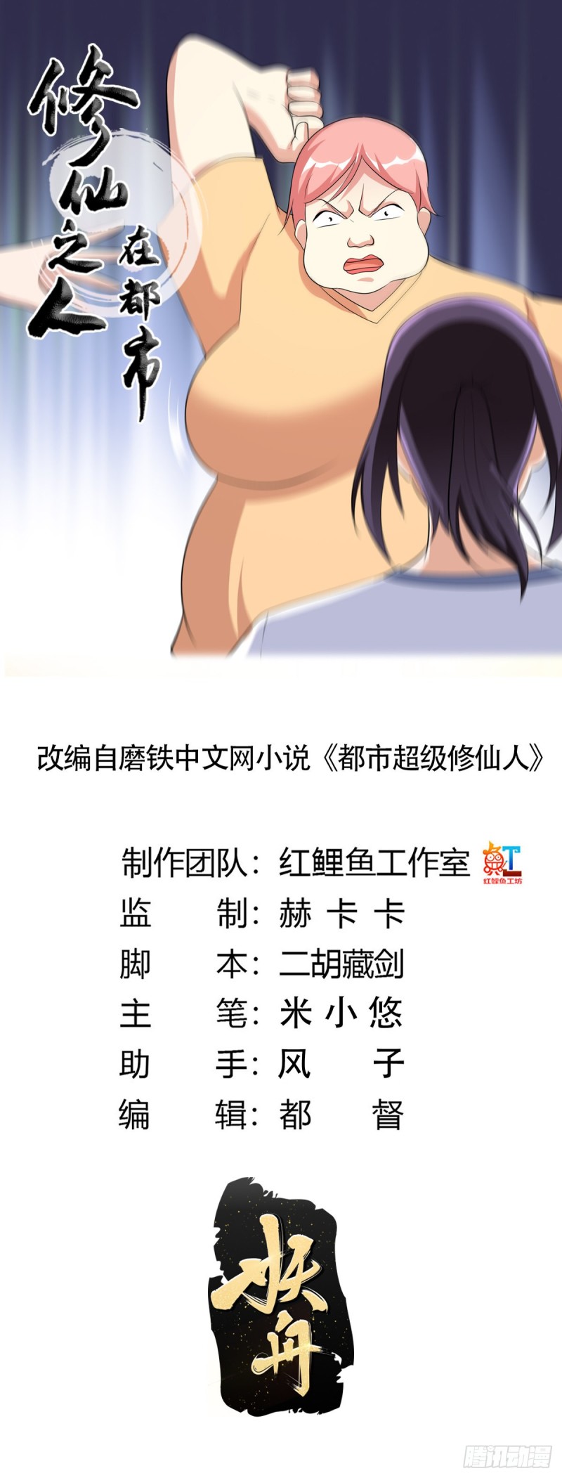 第122话 小拳拳打死你！0