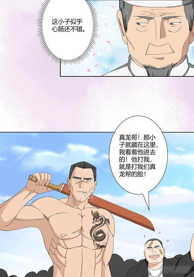 第64话 长生仙道！16