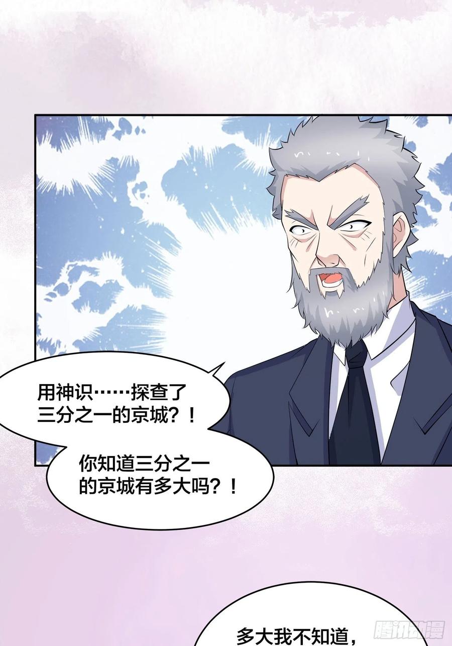 第149话 城市里的妖魔鬼怪23