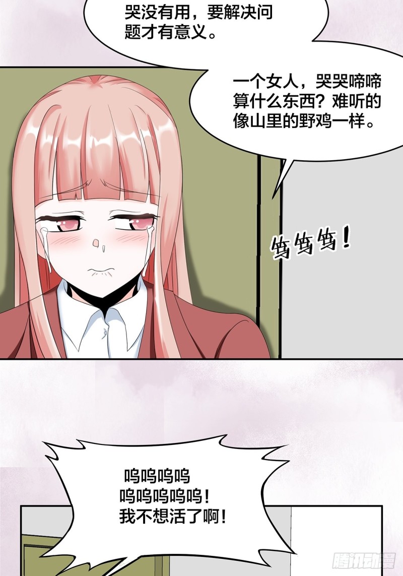 第91话 女孩的社会之痛5