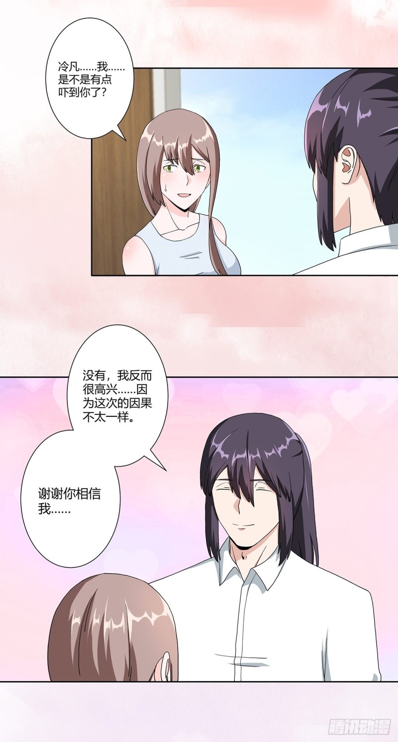第75话 可以永远相信直男12