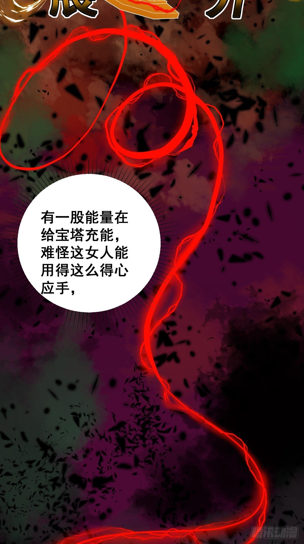 第181话 驱动神器的秘密33