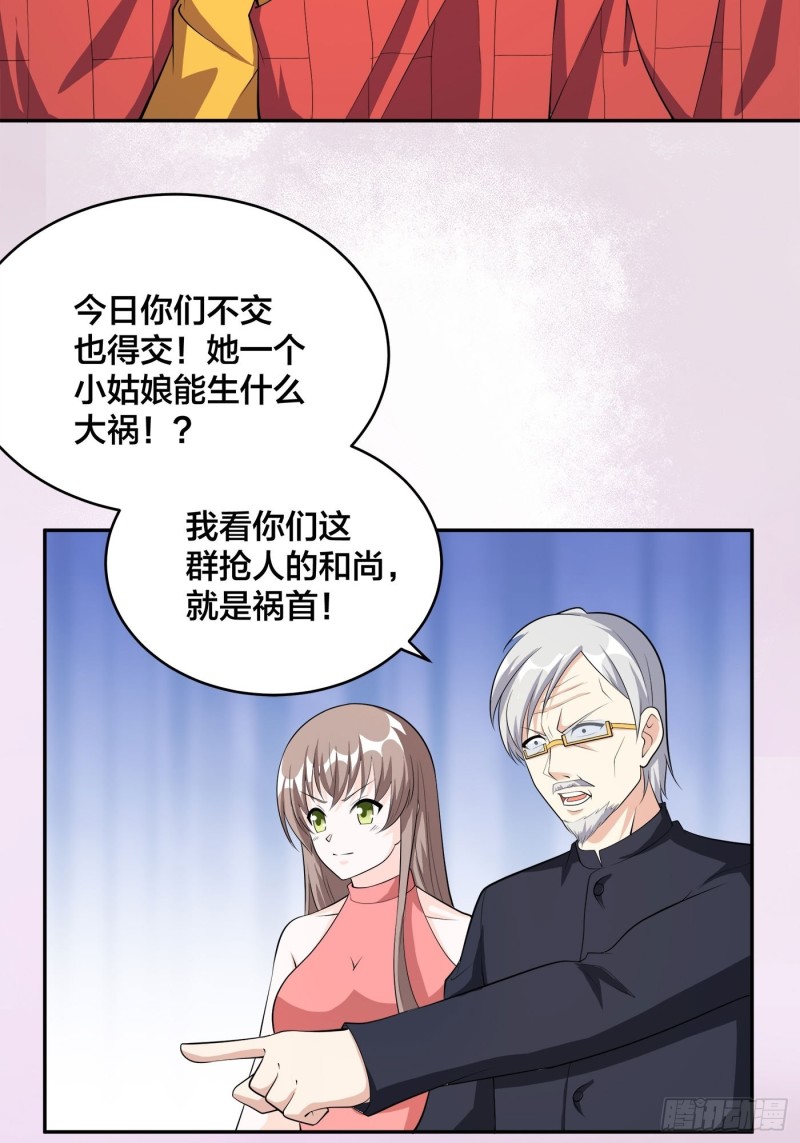 第108话 秃驴！放下那个小妞15