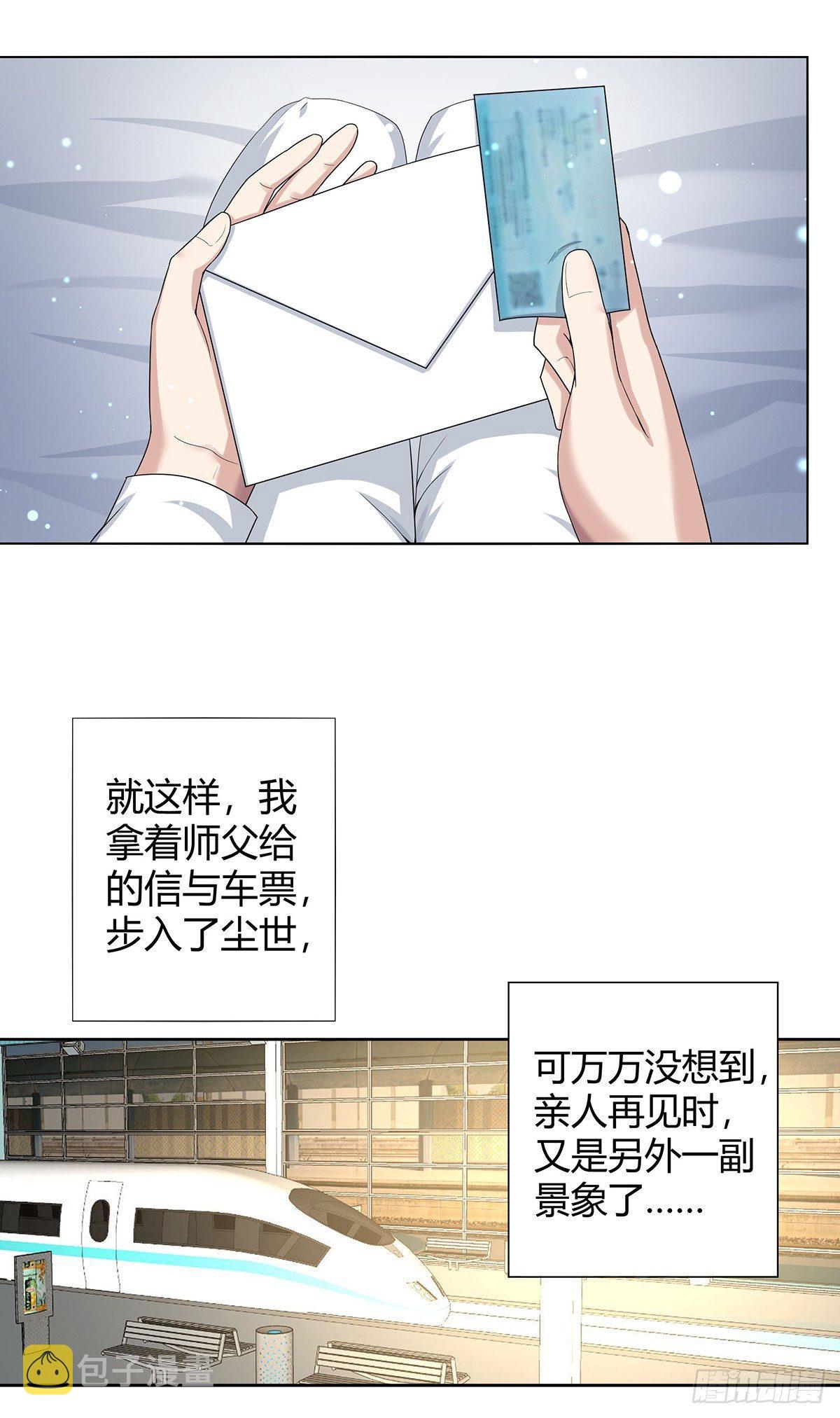 第1话 下山遇妙人11