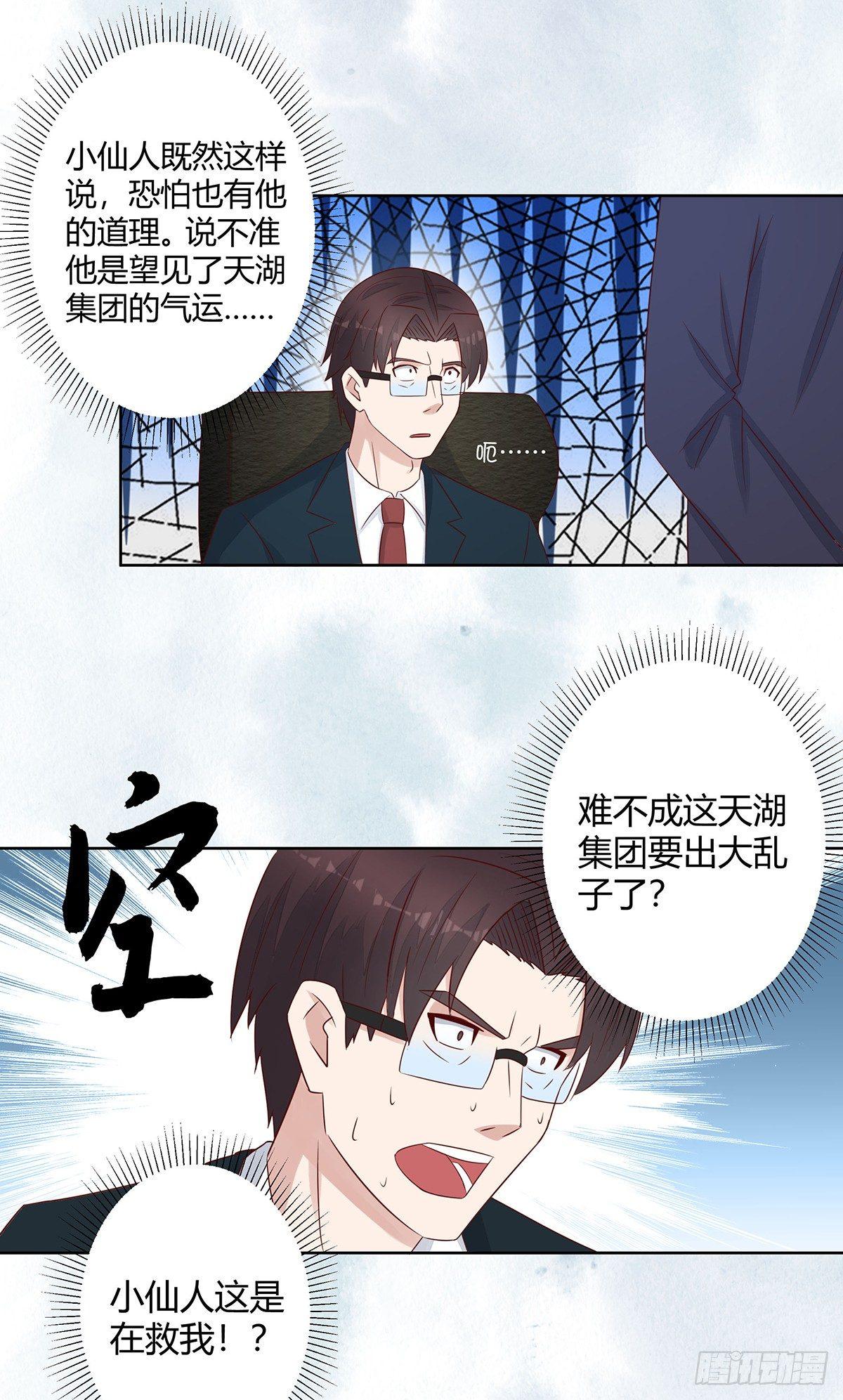 第12话 谢海的请求7